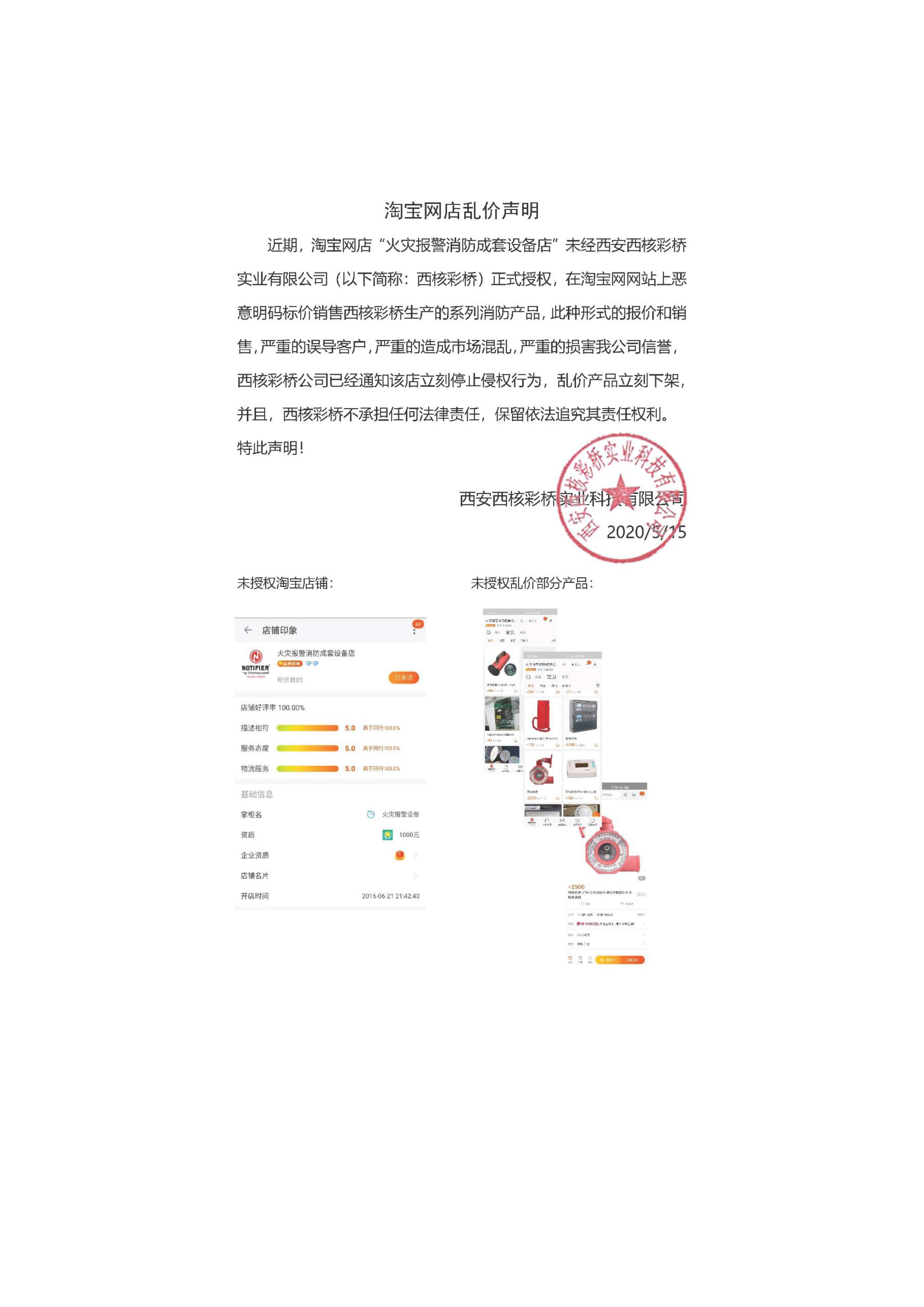 淘宝乱价说明