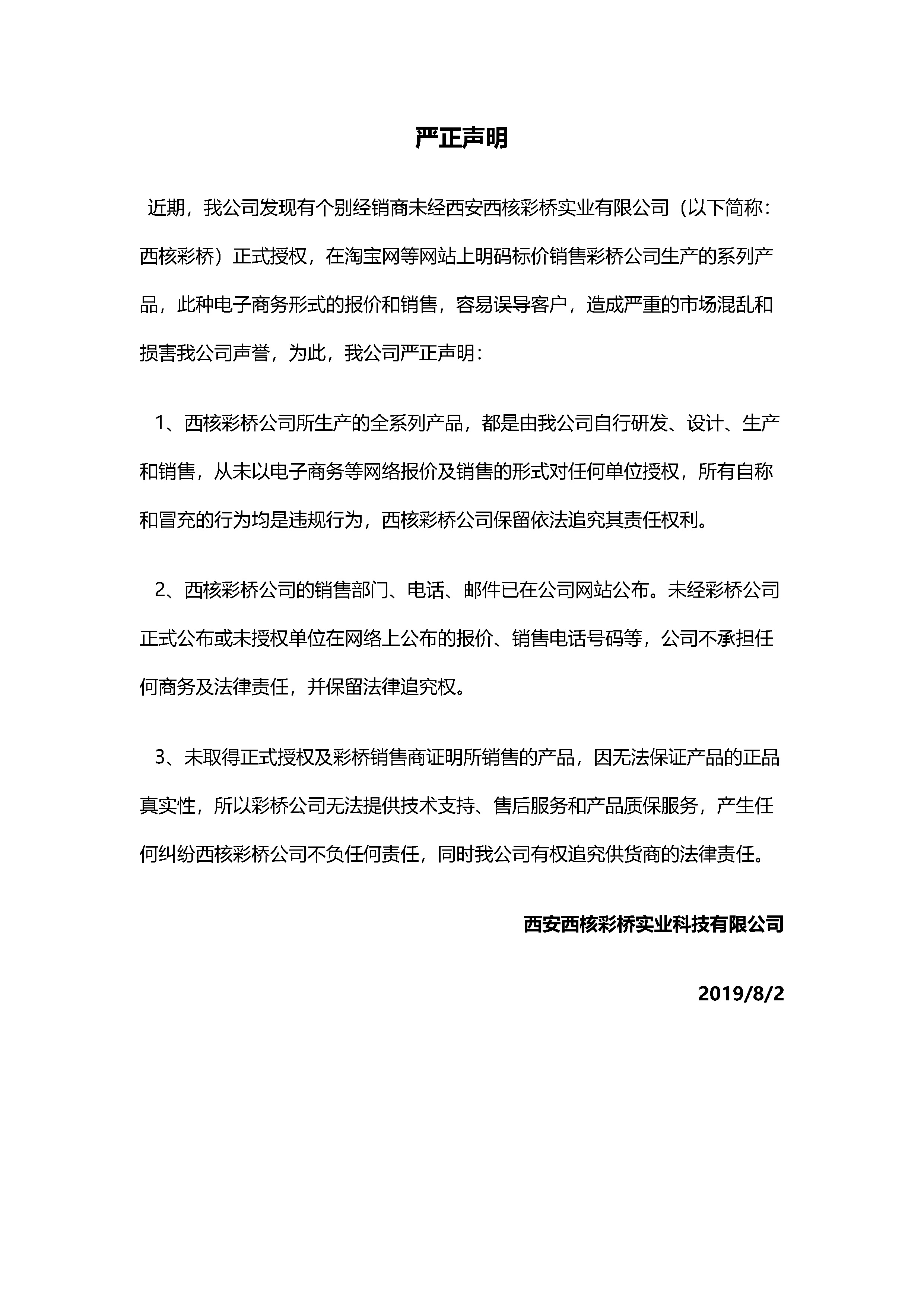 严正声明